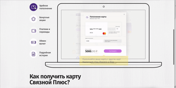    Пополняй баланс, проводи платежи и контролируй расходы в удобном интерфейсе 24/7 