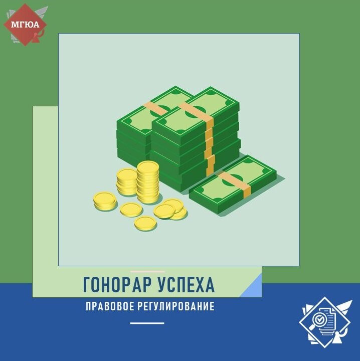 Гонорар успеха