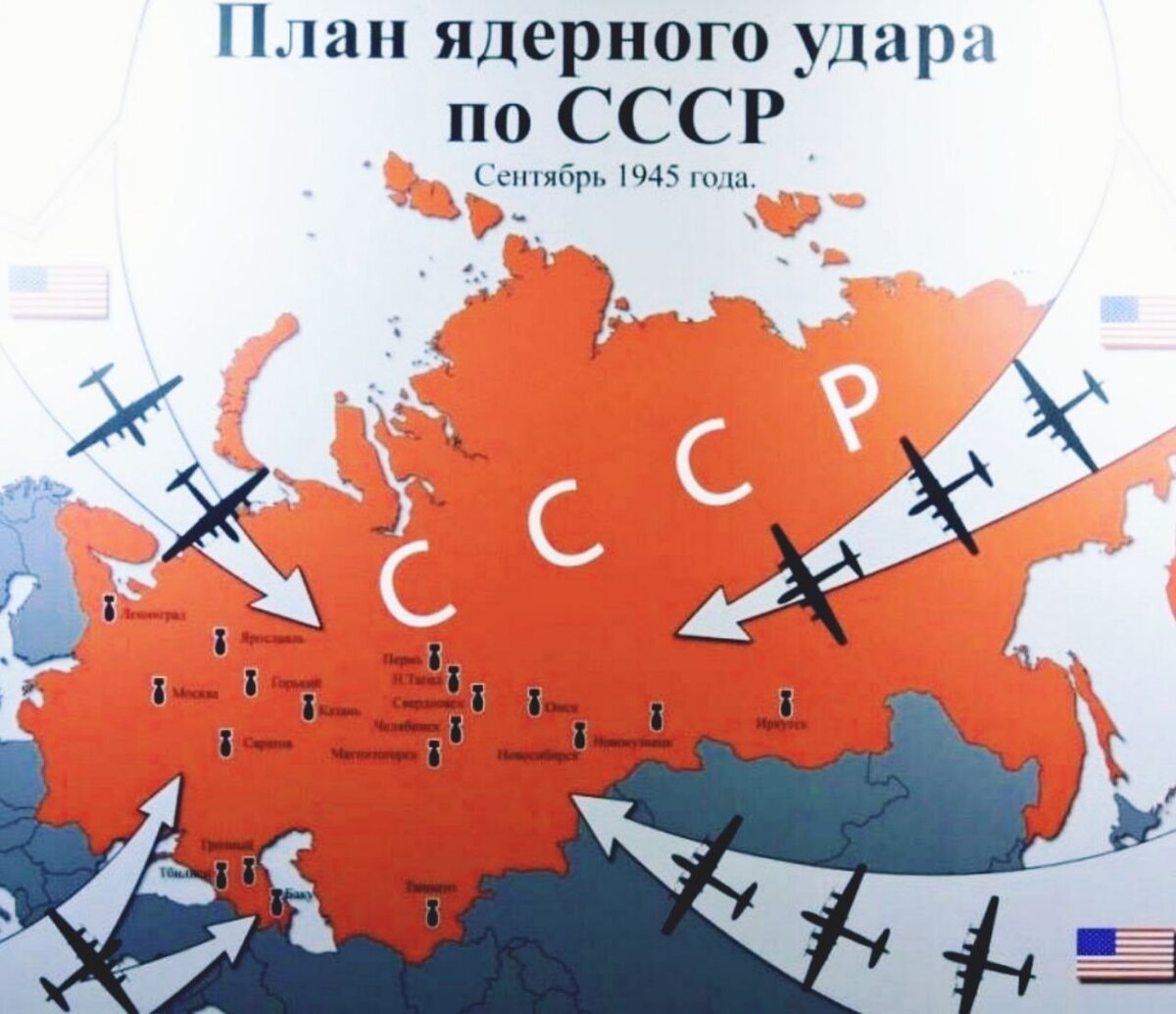 Сша разработали план ядерного удара по ссср в каком году