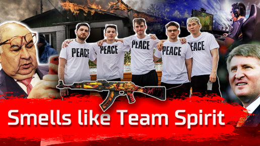 Smells like Team Spirit // По-живому