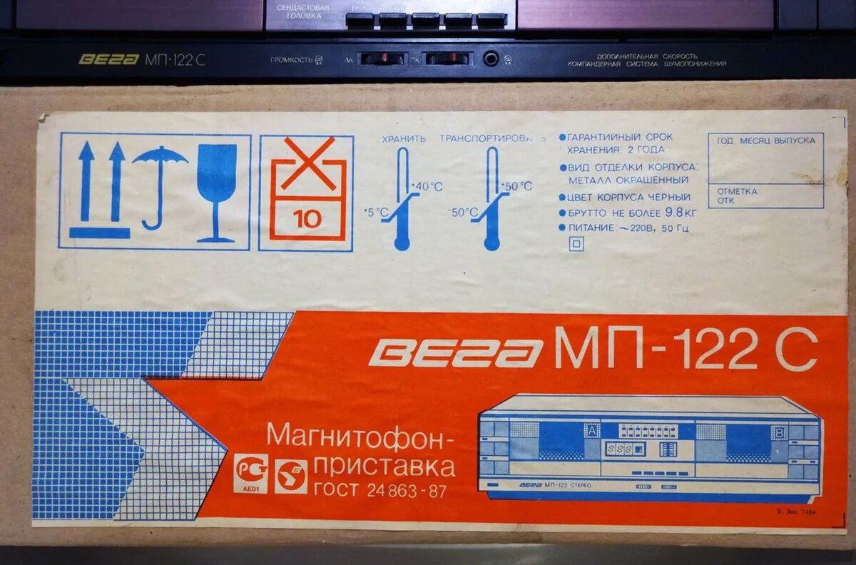 Магнитофон-приставка "Вега МП-122С" с родной коробкой