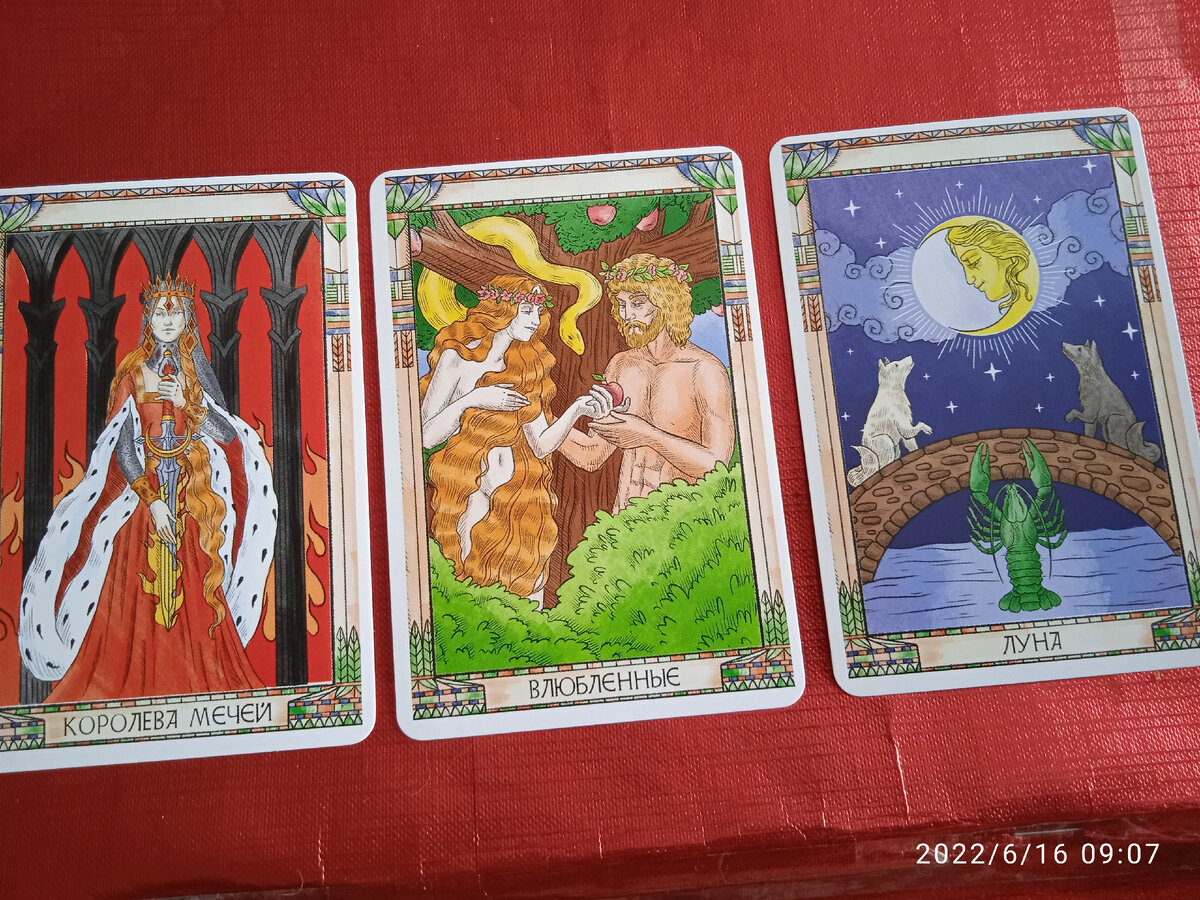 Расклад Исцеление