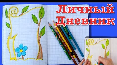 Идеи для ЛД, смэшбука, артбука. — Красивый фон | internat-mednogorsk.ru