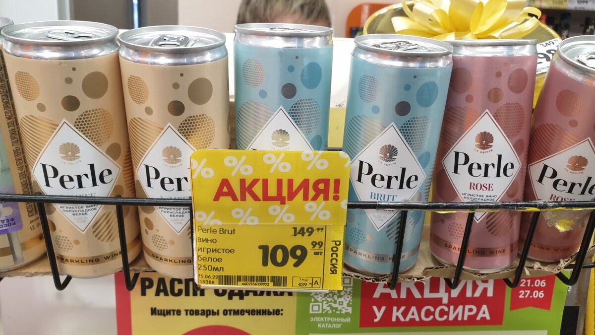 шампанское в жестяных. перле шампанское в банках. шампанское в жестяной банке. шампанское в жб банке перле. Perle brut вино.