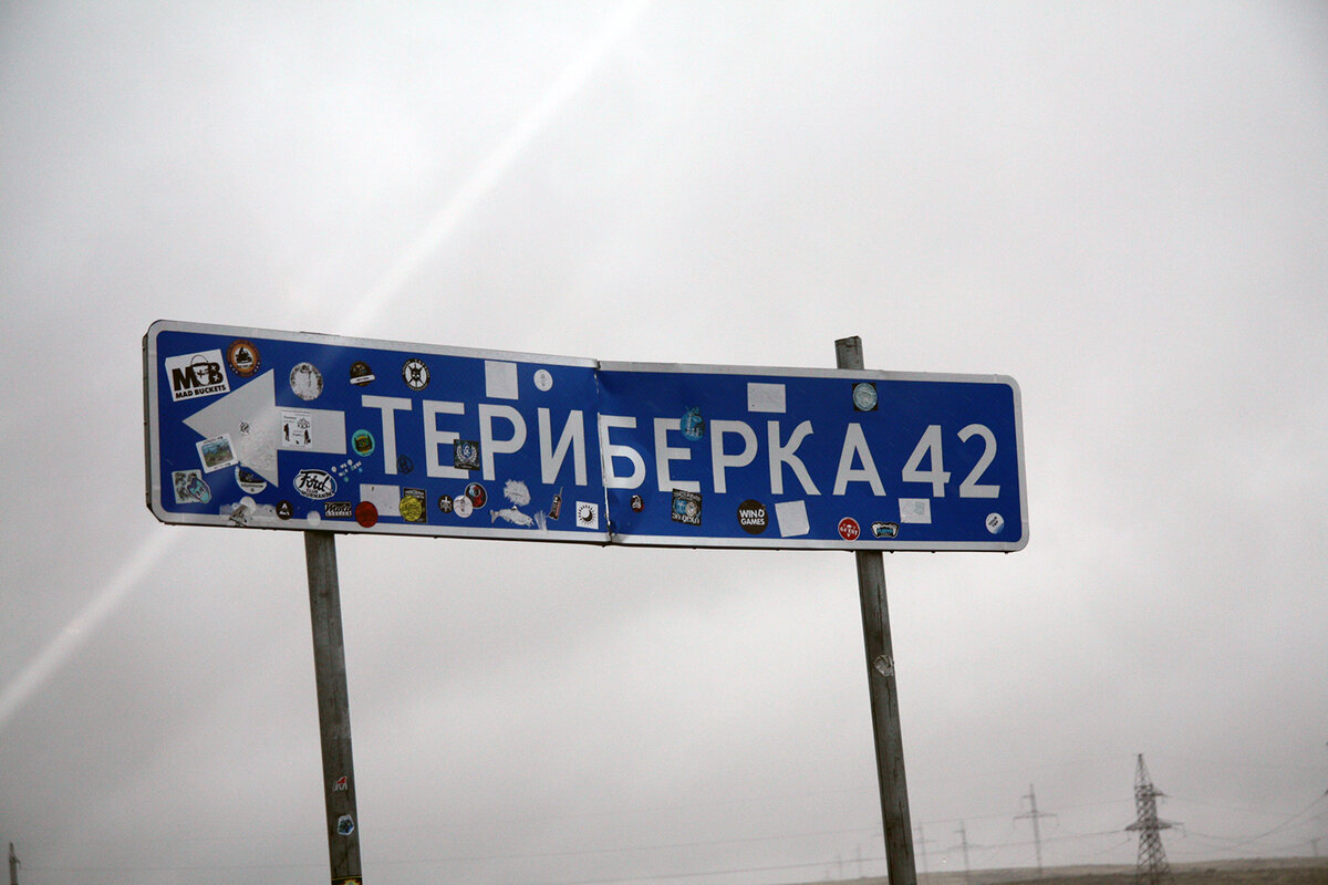 День 5-6: Мурманск. Часть 2: Териберка