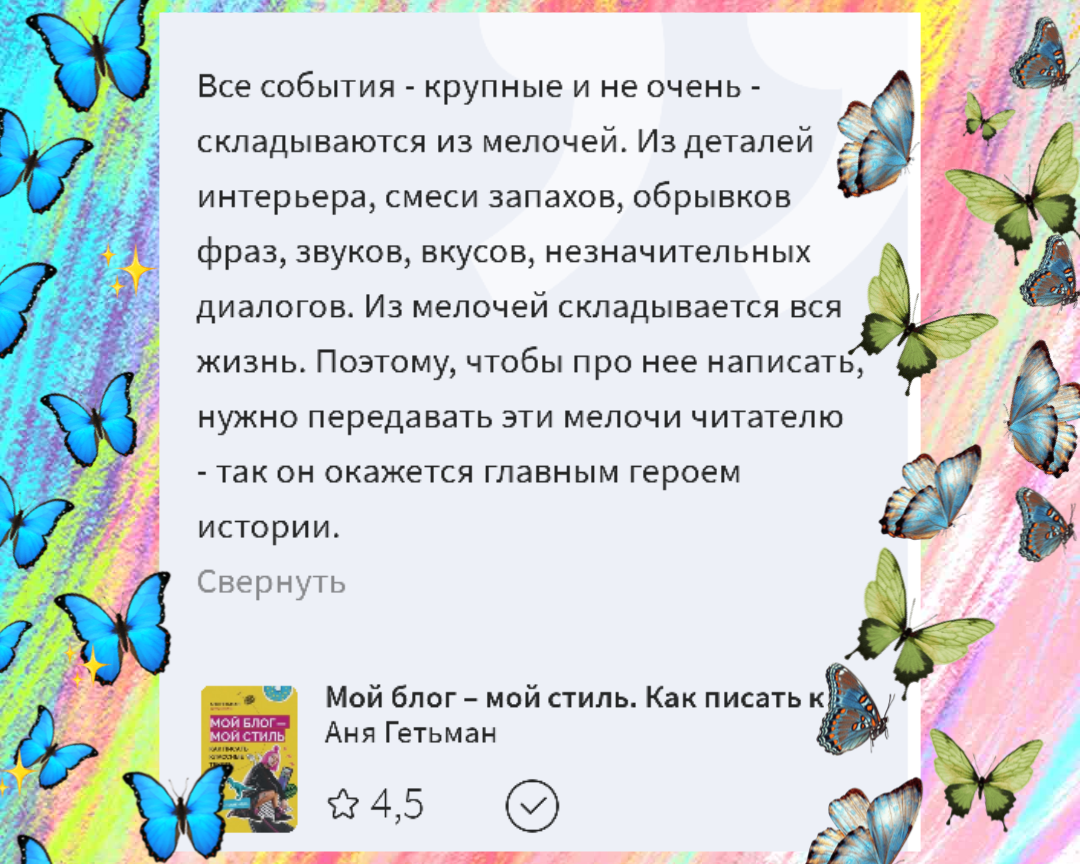 Я прочла книгу о блогах и поняла, что хочу рассказать, как начала писать |  Читающий хомяк | Дзен