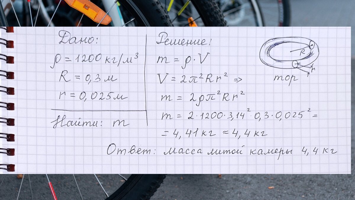 Расчёт массы литой велосипедной камеры