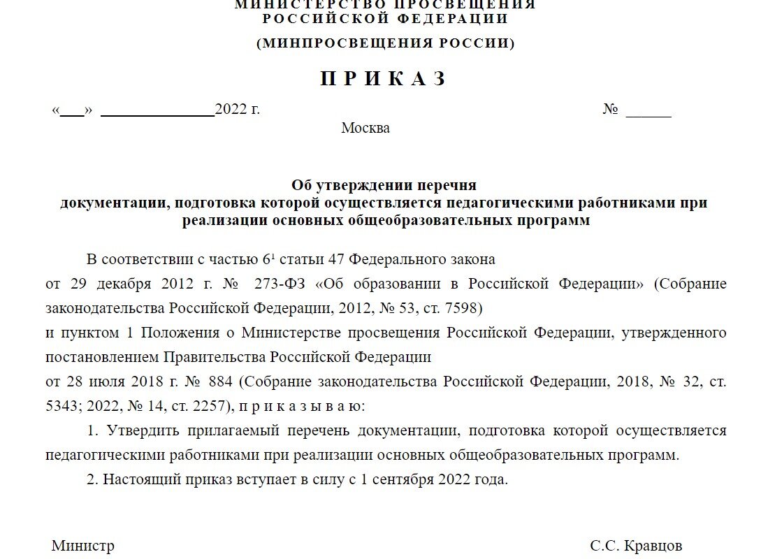 Приказ Министерства Просвещения. Приказ министра Просвещения. Проект приказа. Категории учителей приказ Министерства.