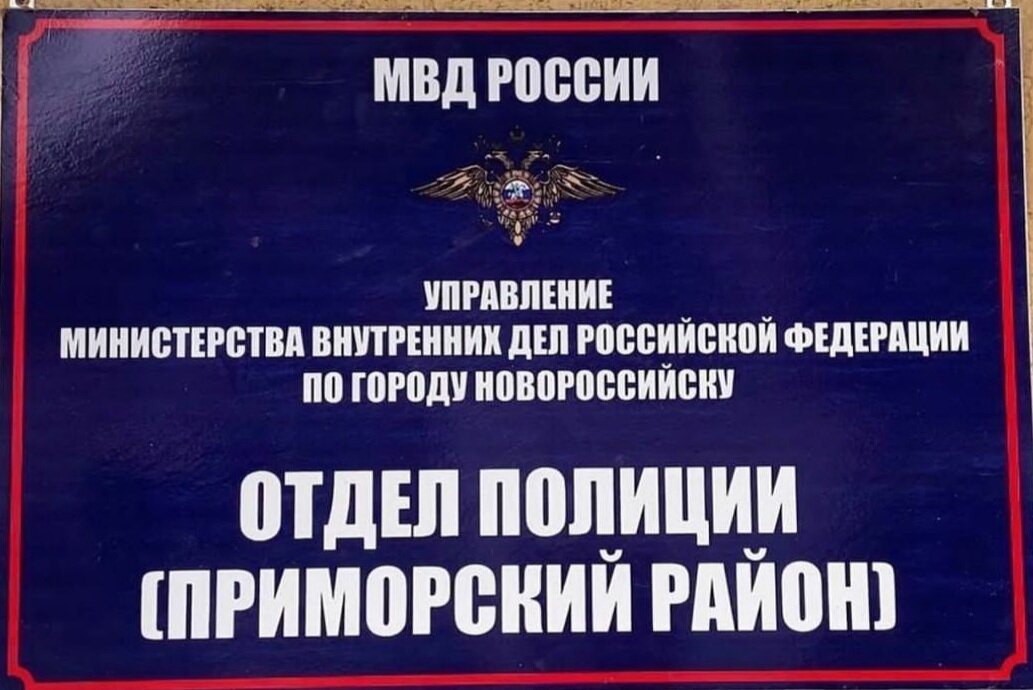 
Следственным подразделением отдела полиции Приморского района Управления МВД России по городу Новороссийску завершено расследование уголовного дела, возбужденного в отношении 52-летнего приезжего из Северной Осетии по признакам преступления, предусмотренного частью 2 статьи 158 Уголовного кодекса Российской Федерации «Кража».

По данным следствия, обвиняемый проник на территорию стройки и похитил из вагончика-бытовки строительные инструменты - шлифовальную машину, дисковую пилу, отбойный молоток и комбинированный перфоратор. Сумма ущерба составила более 64 тысяч рублей. Похищенное имущество мужчина продал, вырученные деньги потратил на личные нужды.

На период предварительного следствия злоумышленнику избралась мера пресечения в виде подписки о невыезде и надлежащем поведении.

В настоящее время уголовное дело с утверждённым обвинительным заключением направлено в суд для рассмотрения по существу. Санкции инкриминируемой  части статьи предусматривает максимальное наказание в виде лишения свободы на срок до пяти лет.