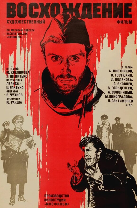 "Восхождение". Фото из открытых источников.