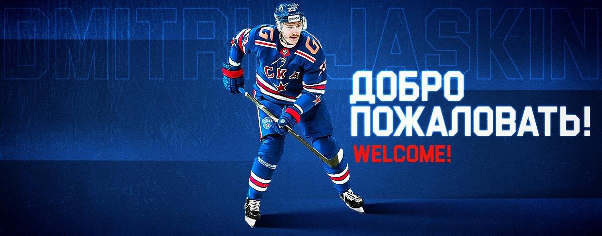    Фото: Официальный сайт ХК СКА