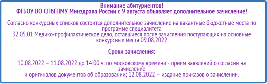 Скриншот страницы сайта СПбГПМУ