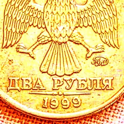 Монета из оборота