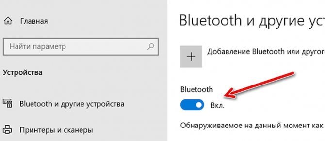 Подключение устройства bluetooth windows 10 Драйвер на Bluetooth в Windows 10, 8, 7 - как установить, обновить, откатить, за