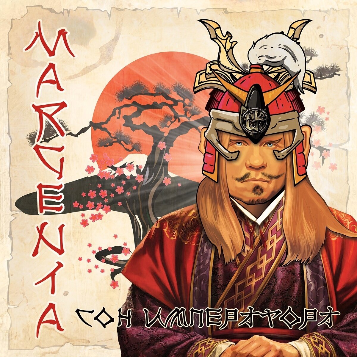 Обложка трибьюта