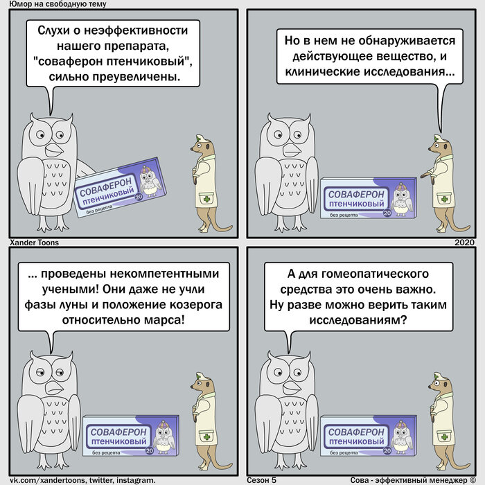 А это магический мир гомеопатов и иммуномодуляторов.