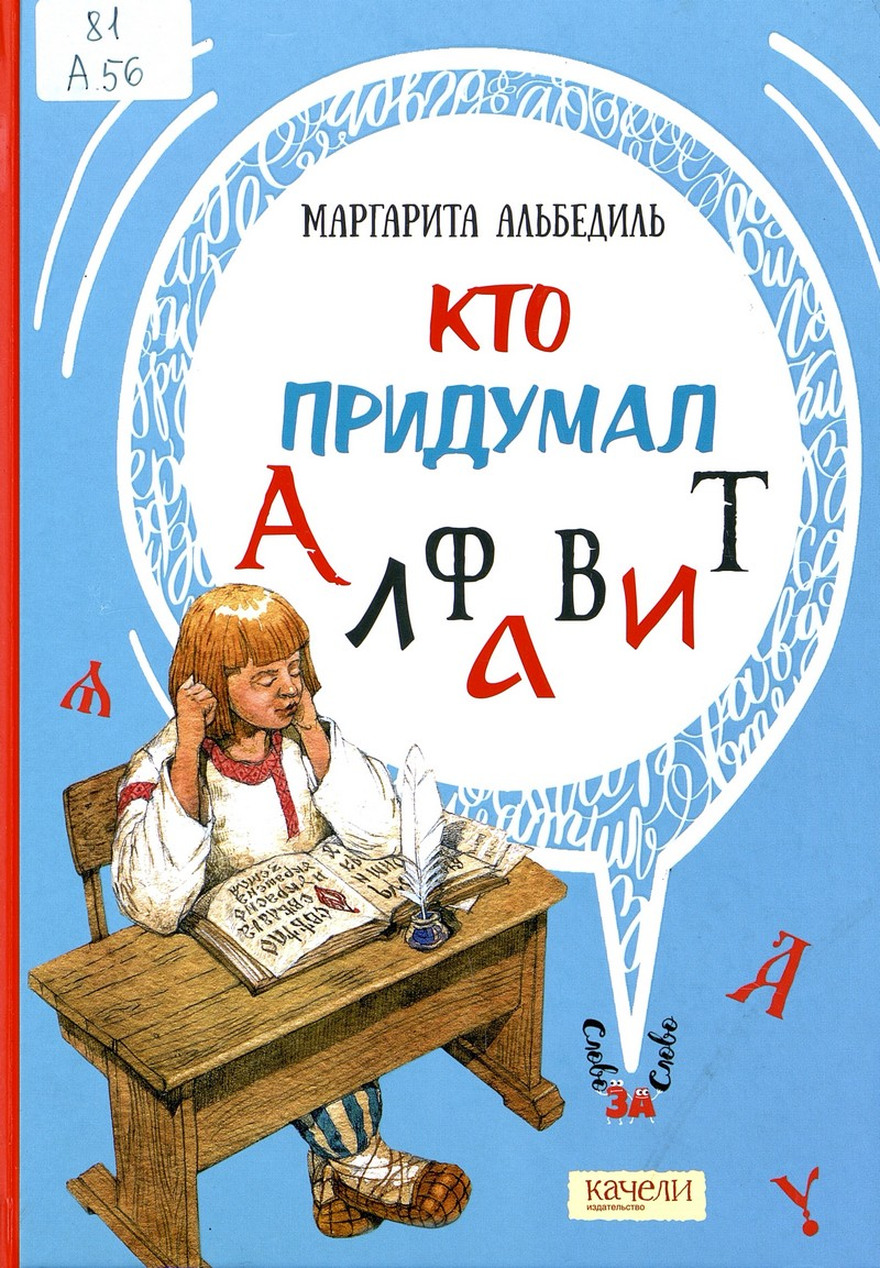 Удивительное обучение! Книги по русскому языку, которые помогут ребенку в  учебном году | СОЮЗДЕТЛИТ: новости литературы и не только | Дзен