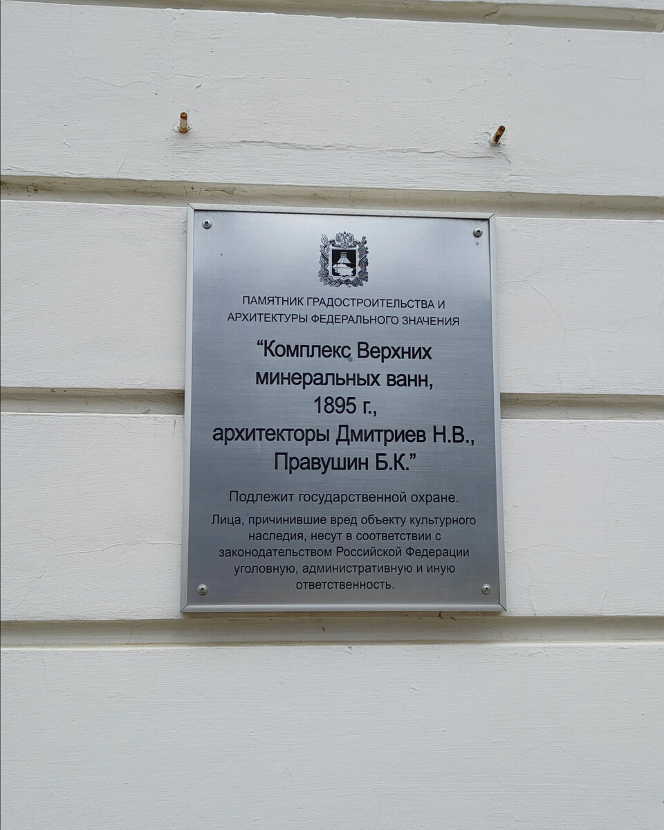 Табличка с ошибкой на фасаде Верхних ванн 