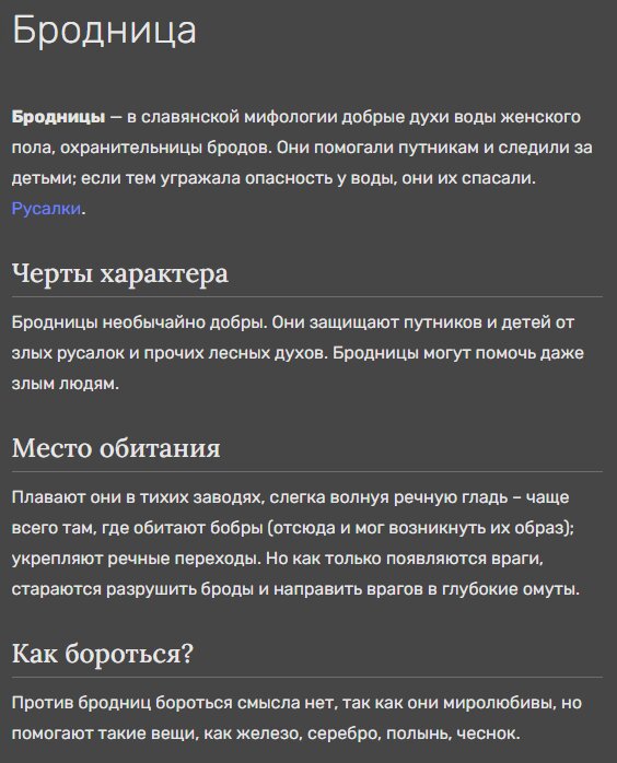 Скрин с сайта, посвящённого якобы славянской мифологии