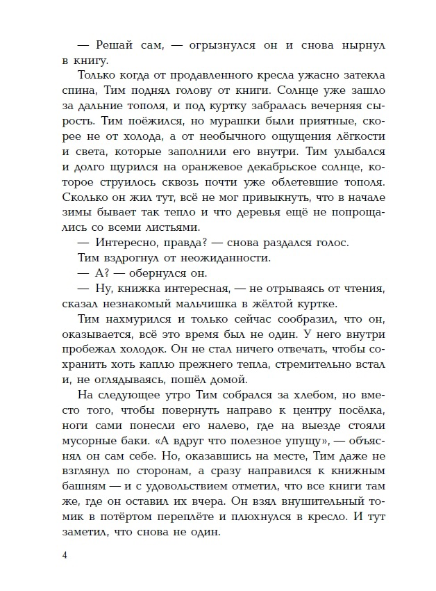 Из книги Ольги Фадеевой "Маленький бирюзовый автобус"