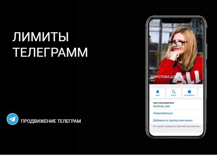 Лимиты telegram