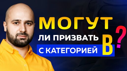 МОБИЛИЗАЦИЯ С КАТЕГОРИЕЙ В