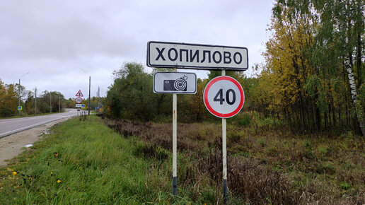 Показываю современную деревню Хопилово. Там можно жить, но дороги ужасные, пешком не пройти