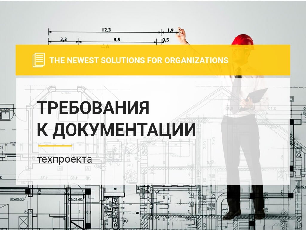 Обязанности технадзора заказчика в строительстве. Функции авторского надзора в строительстве. Технический надзор за строительством. Технадзор требования. Порядок проведения авторского надзора.