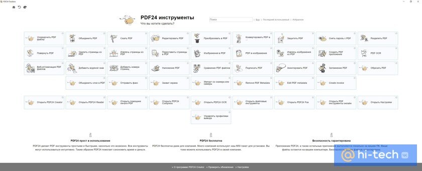    Интерфейс приложения PDF24 Creator
