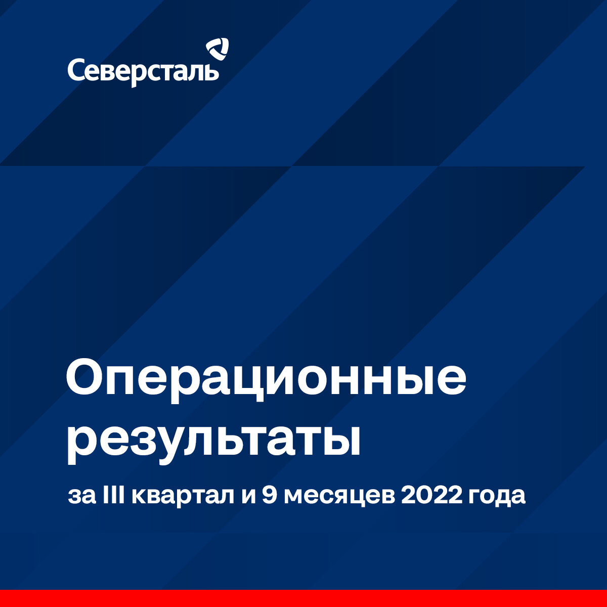 Северсталь доля рынка. Дивиденды 2020. Северсталь итог. Северсталь объемы производства. Акции северсталь дивиденды.