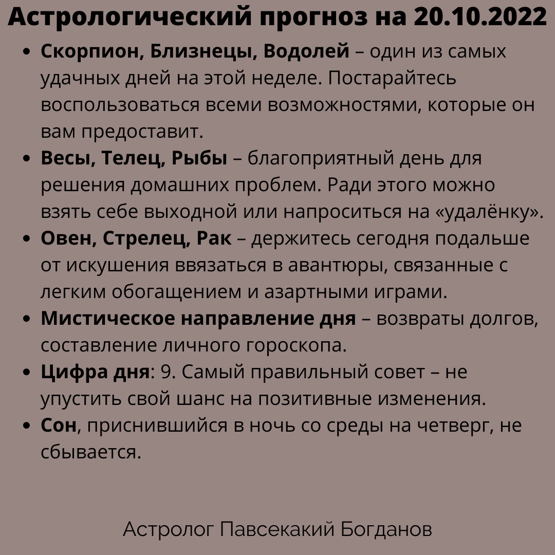 Гороскоп. Астрологический прогноз на четверг 20.10.2022 | БЛОГ АСТРОЛОГА |  Дзен