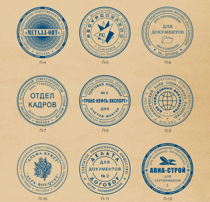 Образцы печатей