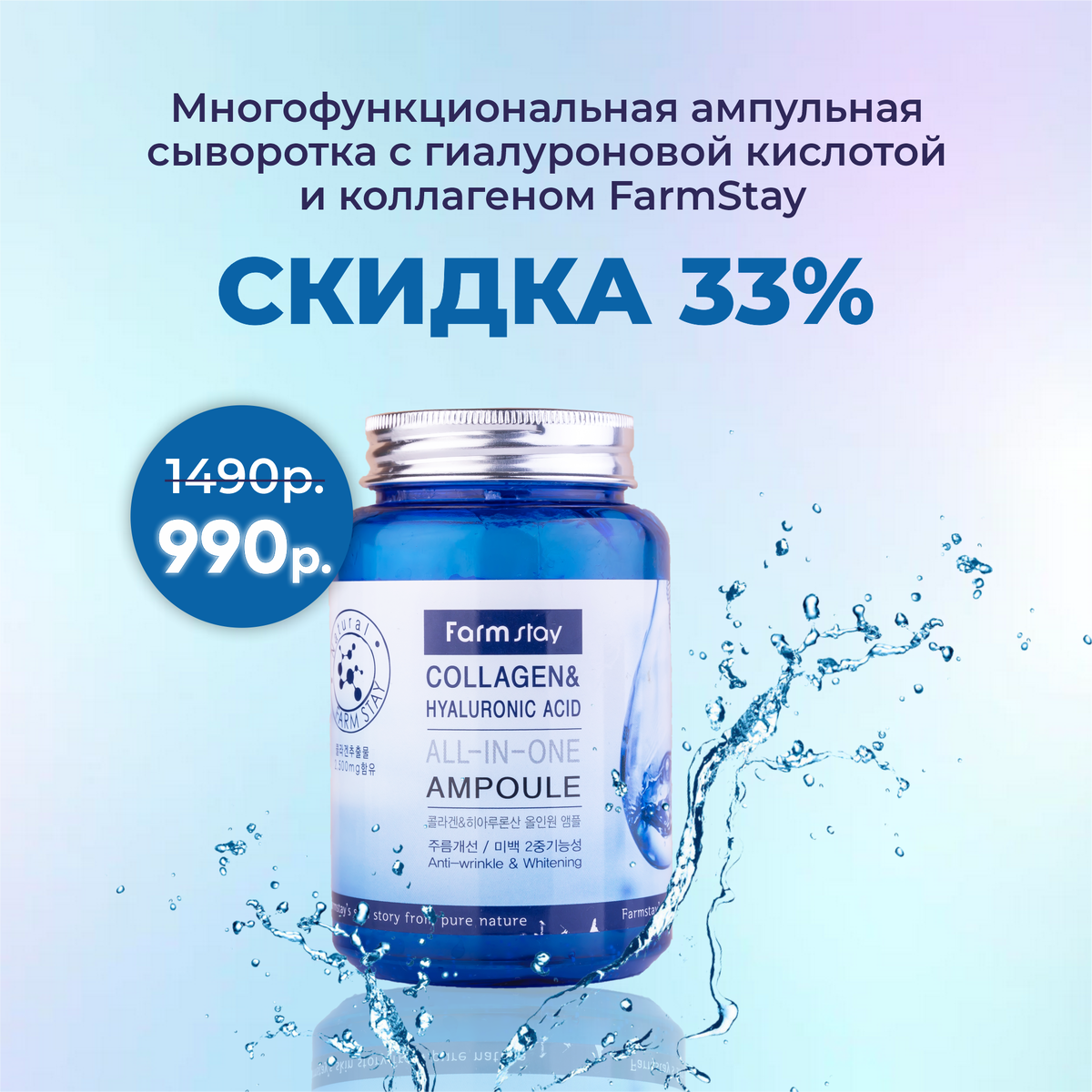 Многофункциональная ампульная сыворотка с гиалуроновой кислотой и коллагеном FarmStay ALL-IN-ONE AMPOULE COLLAGEN&HYALURONIC ACID