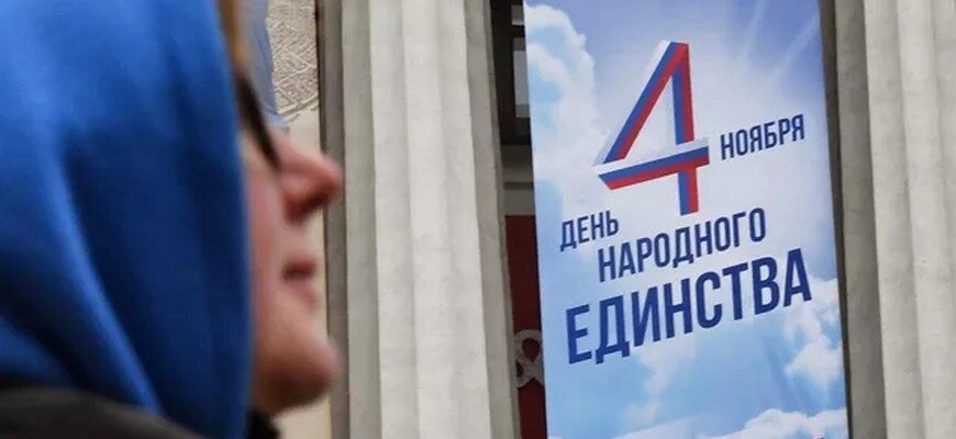 Россияне получат дополнительный выходной день в ноябре 2022 года © Кирилл Каллиников / РИА Новости