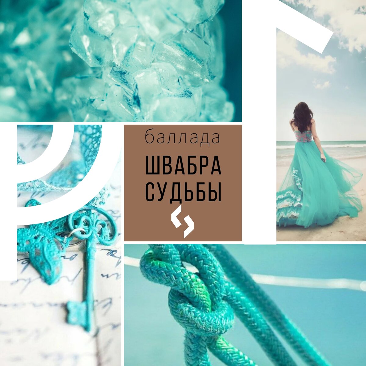 Рунные сказки Радуги