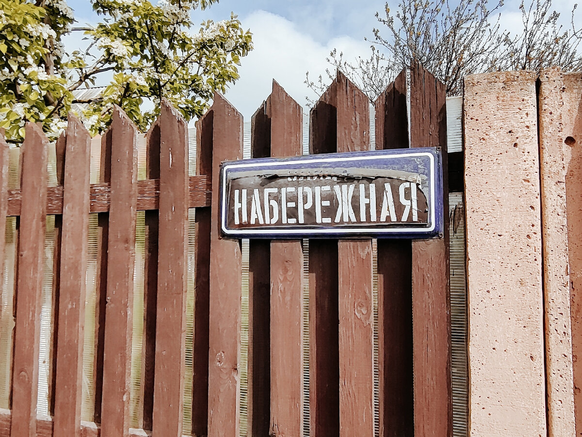 Указатель на улицу Набережная.