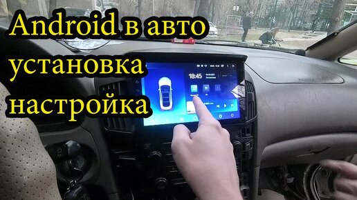 Установка Android в авто сборка настройка