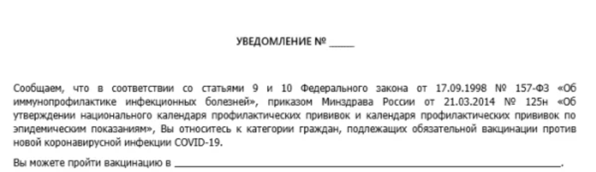 Отказ от вакцинации коронавируса образец