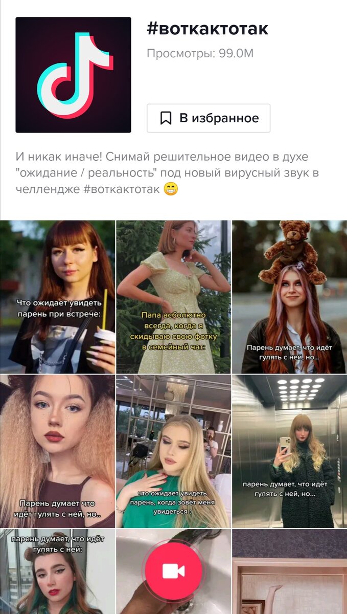 Скриншот ТикТок