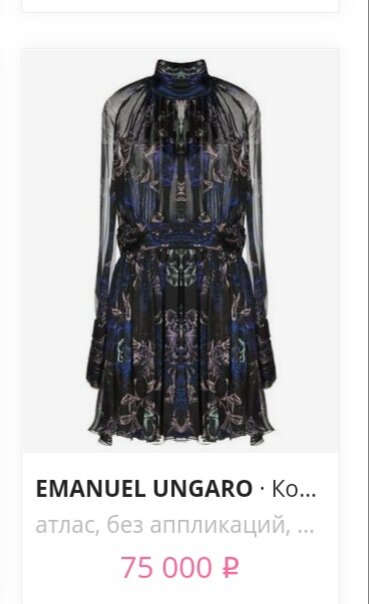 Примерная стоимость платьев этого дизайнера