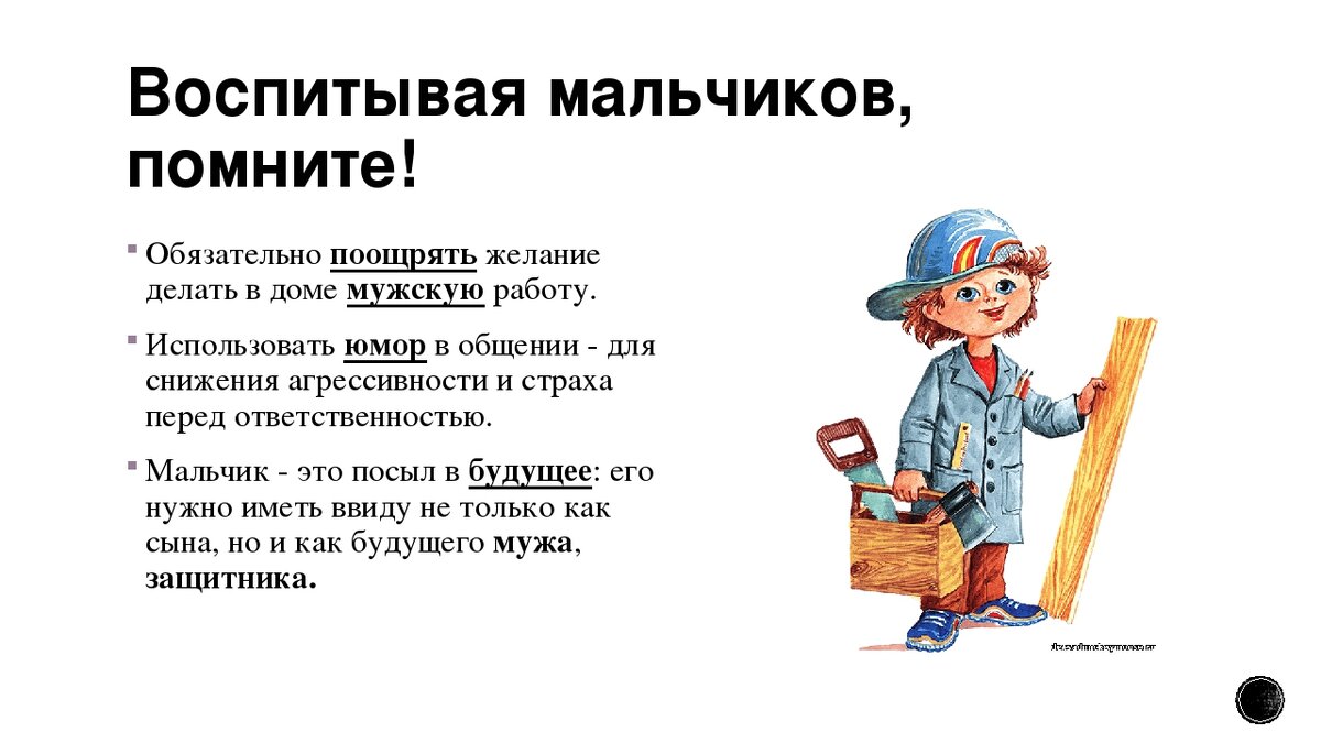 Сразу же хочу сказать, что женщины, как правило, не занимаются воспитанием своих детей.