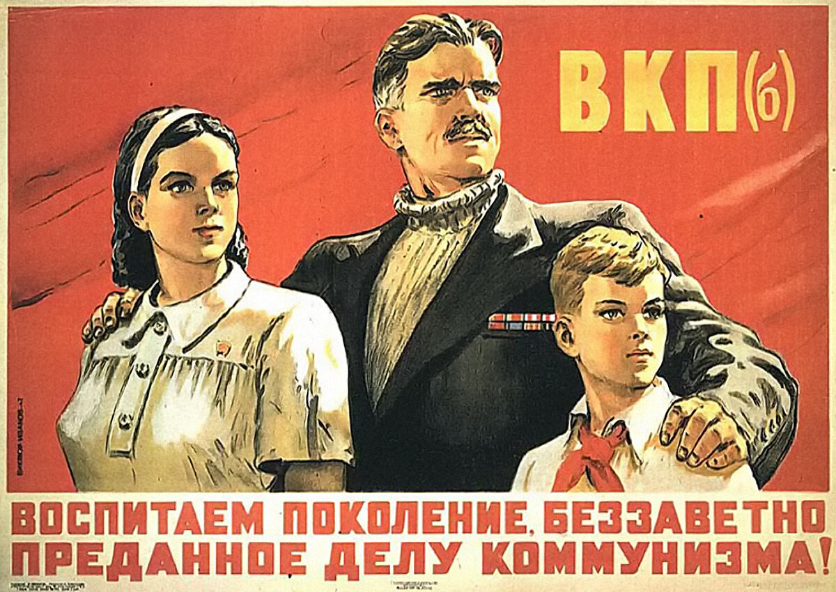 Плакат с упоминанием ВКП (б)