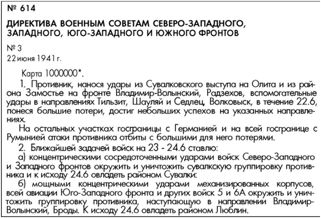 Фрагмент директивы номер 3 – насчет удара в направление Сувалки.