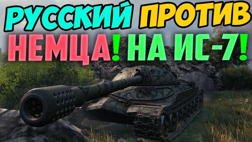 Я ПРОНИК НА НЕМЕЦКИЙ СЕРВЕР WORLD OF TANKS! КАК ЖЕ СТРАННО ТАМ ВСЕ ИГРАЮТ!