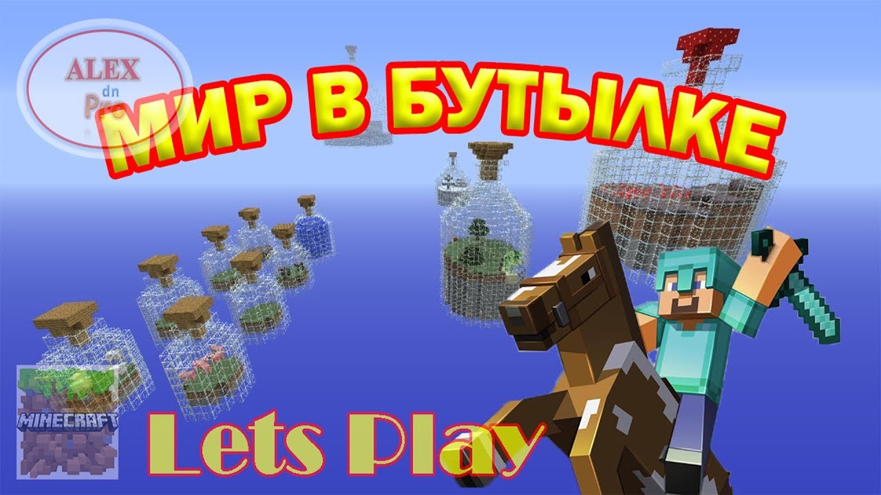 #2 Minecraft - World In a Jar (Мир в бутылке). Выживание. Лучшее видео про  майнкрафт #2