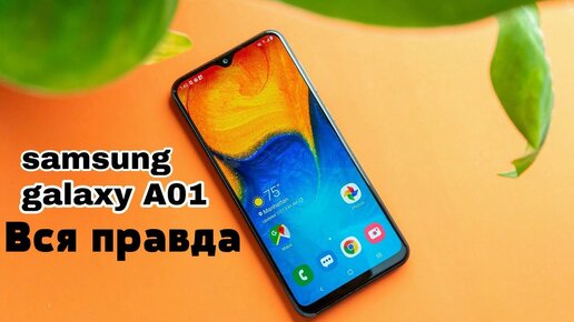 Samsung Galaxy A01 - Честный Обзор | Стоит Ли Покупать ?