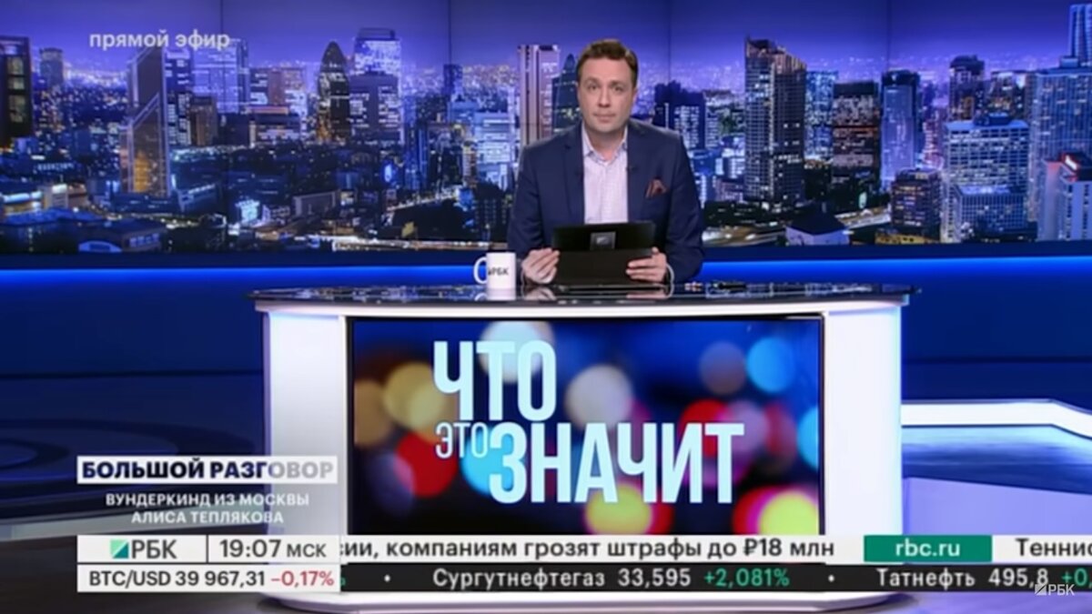 Скриншот телепередачи РБК "Большой разговор"