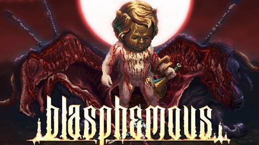 Жуть! ЭТО Просто Нахрен Жуть! • Blasphemous #16