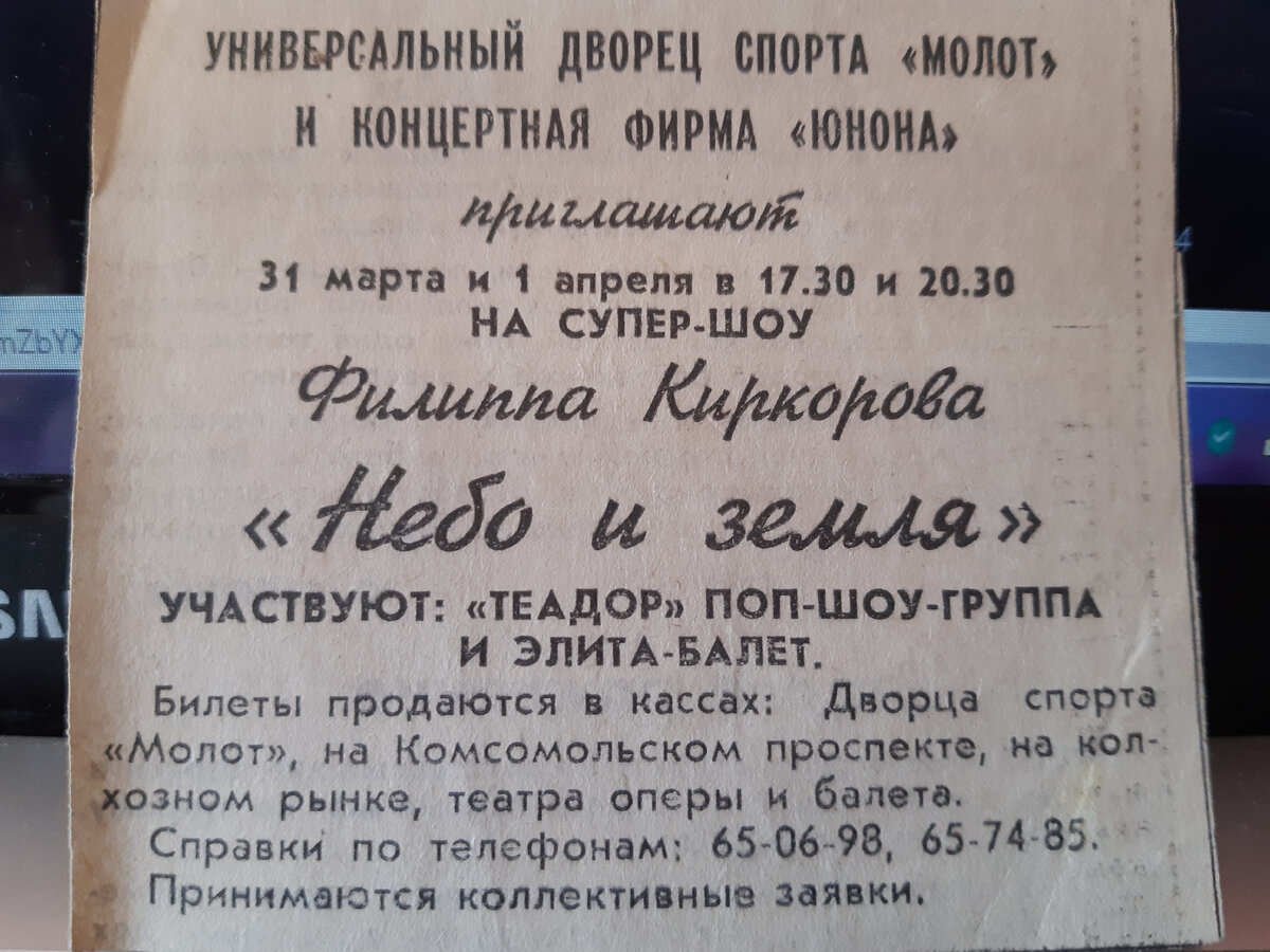 Объявление-афиша о концерте Киркорова