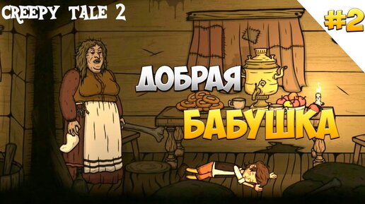 бабушка глава 3. бабушка глава 3. гренни самая первая версия 1. бабушка глава 3. бабушка глава 3.